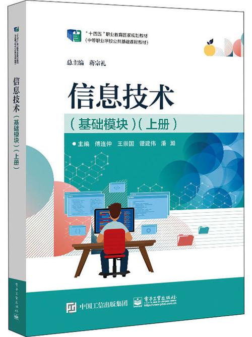 網絡信息技術 從基礎概念到實踐應用的全面解析